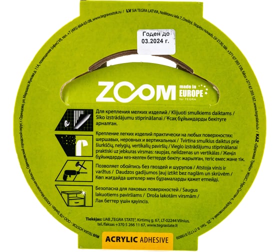 Двухсторонняя пеновая лента ZOOM 25 мм х 5 м 02-5-3-202