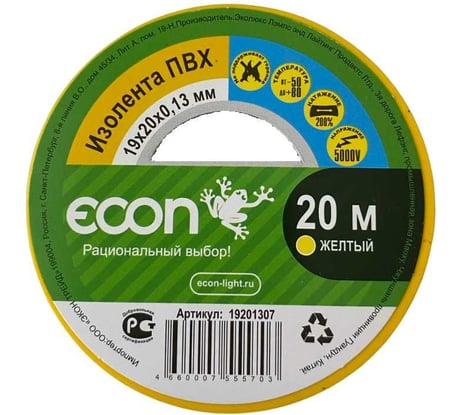 Изолента ECON 19/20/0,13, жёлтый 19201307
