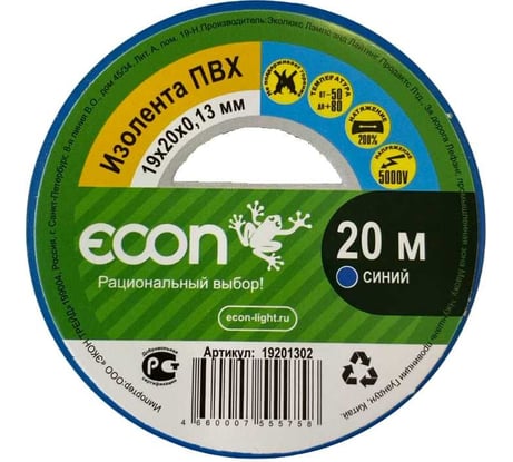 Изолента ECON 19/20/0,13, синий 19201302