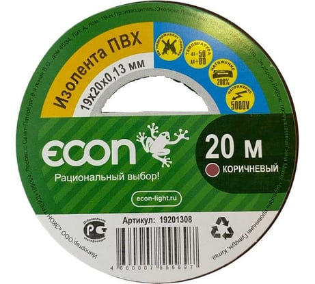 Изолента ECON 19/20/0,13, коричневый 19201308