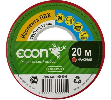 Изолента ECON 19/20/0,13, красный 19201303