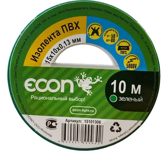Изолента ECON 15/10/0,13, зелёный 15101306