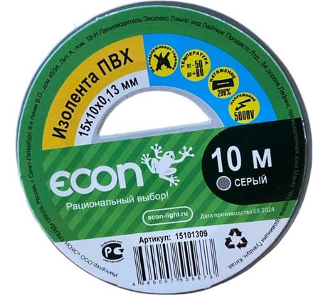 Изолента ECON 15/10/0,13, серый 15101309