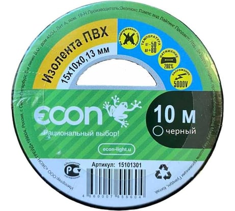 Изолента ECON 15/10/0,13, черный 15101301