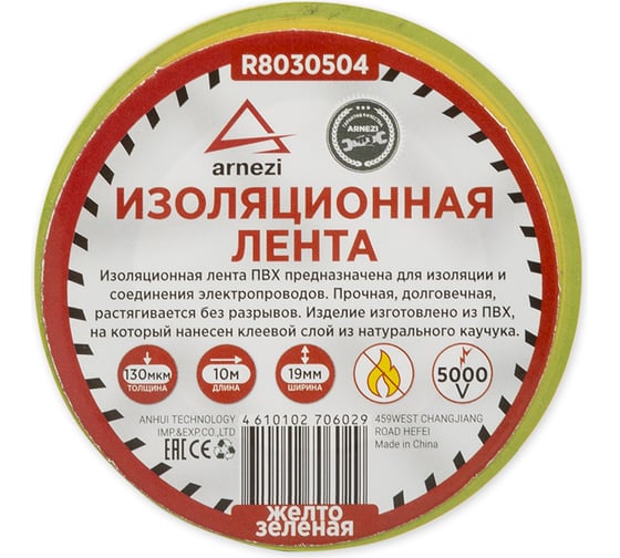 Изолента Arnezi ПВХ, 19 мм х 10 м, толщина 130 мкм, желто-зеленая R8030504