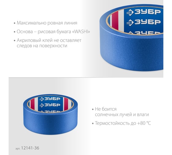 Малярная лента ЗУБР Профессионал №100 36 мм х 25 м, для гладких и слегка шероховатых поверхностей 12141-36