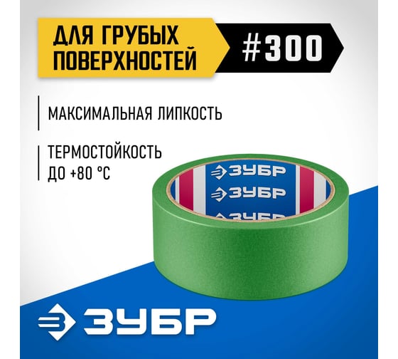 Малярная лента ЗУБР Профессионал №300 36 мм х 25 м, для грубых и шероховатых поверхностей 12143-36