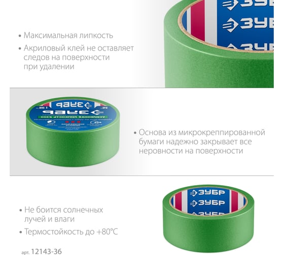 Малярная лента ЗУБР Профессионал №300 36 мм х 25 м, для грубых и шероховатых поверхностей 12143-36