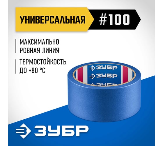 Малярная лента ЗУБР Профессионал №100 48 мм х 25 м, для гладких и слегка шероховатых поверхностей 12141-48