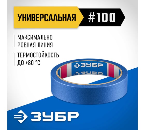 Малярная лента ЗУБР Профессионал №100 24 мм х 25 м для гладких и слегка шероховатых поверхностей 12141-24