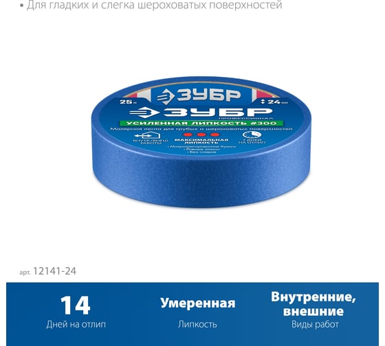 Малярная лента ЗУБР Профессионал №100 24 мм х 25 м для гладких и слегка шероховатых поверхностей 12141-24