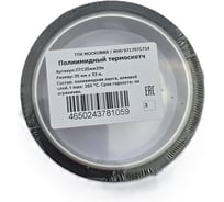 Полиимидный термоскотч ТПК «Московия» ПТС35мм33м