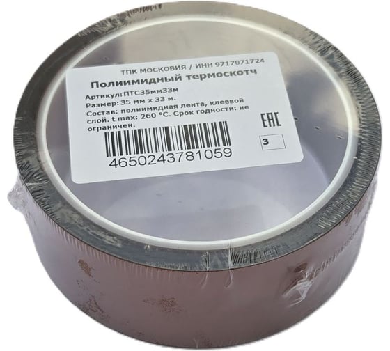 Полиимидный термоскотч ТПК «Московия» ПТС35мм33м