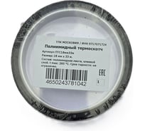 Полиимидный термоскотч ТПК «Московия» ПТС18мм33м