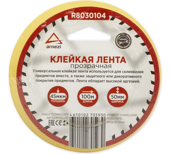 Упаковочная клейкая лента Arnezi прозрачный, 50 мм x 100 м, толщина 45 мкм R8030104