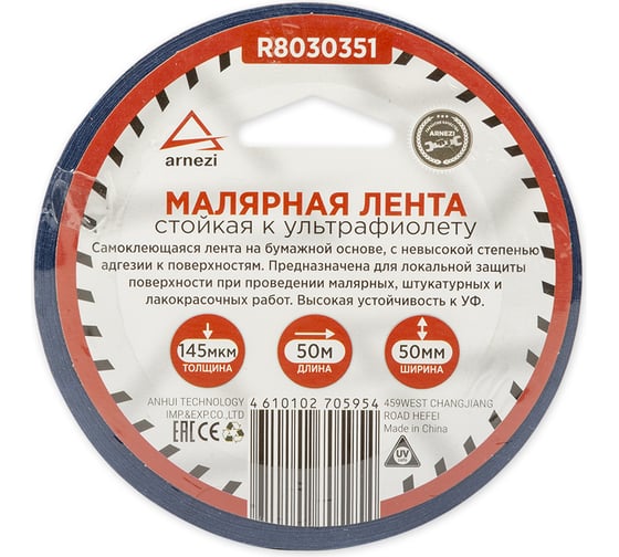 Малярная лента, устойчивая к ультрафиолету Arnezi 50 мм x 50 м, толщина 145 мкм R8030351