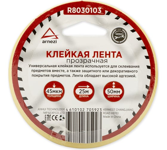 Упаковочная клейкая лента Arnezi прозрачный, 50 мм x 25 м, толщина 45 мкм R8030103