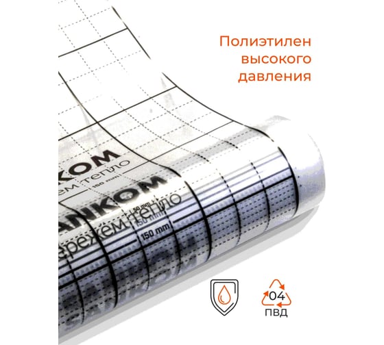 Пленка с разметкой 50x50 мм Sankom 1x100 м.п. 100 кв.м.  02TАРЕ
