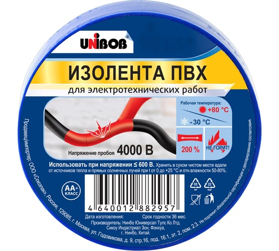 Изолента ПВХ UNIBOB 19 мм х 20 м, синяя, 150 мкм 211755