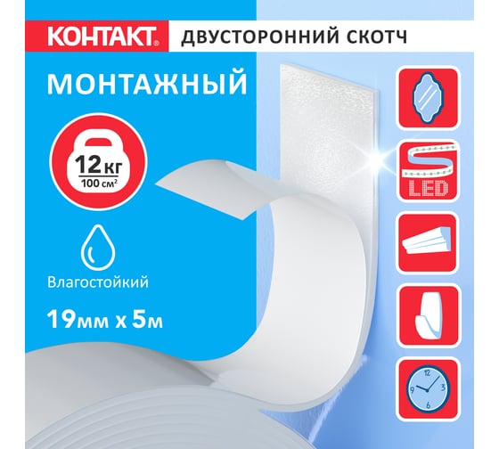 Монтажная клейкая лента двусторонняя Контакт белая, 19 мм, 5 м 25937