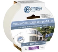 Односторонняя соединительная лента ООО "ИНЖЕНЕР-СТРОИТЕЛЬ" IS1001