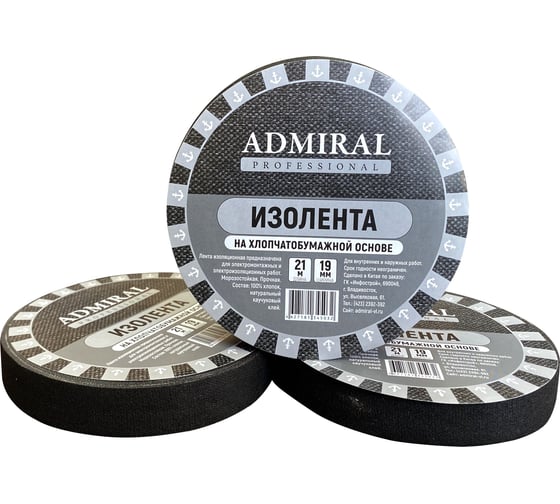 Изолента ХБ ADMIRAL STARS черная 19мм x 21м 54395647
