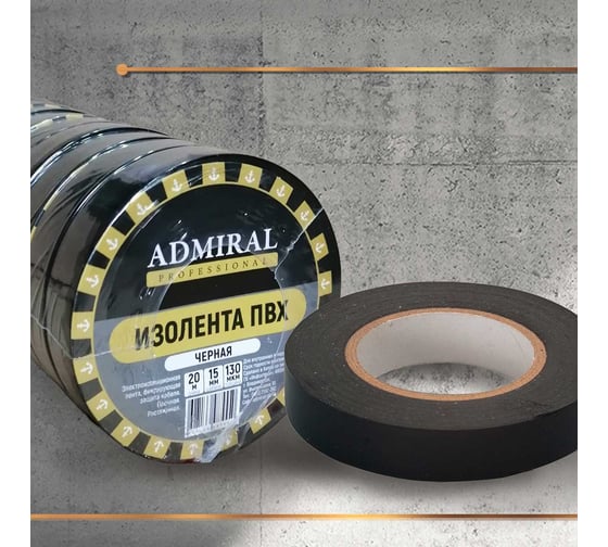 Изолента ПВХ ADMIRAL STARS 15мм x 20м черная 54390448