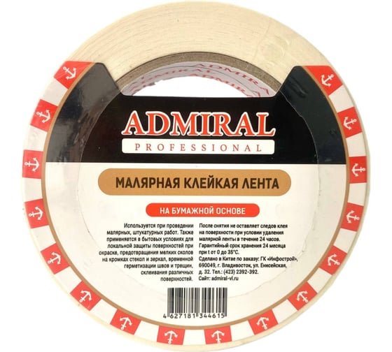 Лента ADMIRAL STARS малярная 48мм x 45м 54378408