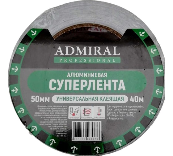 Лента ADMIRAL STARS алюминиевая 50ммx40м 36мк 54408893