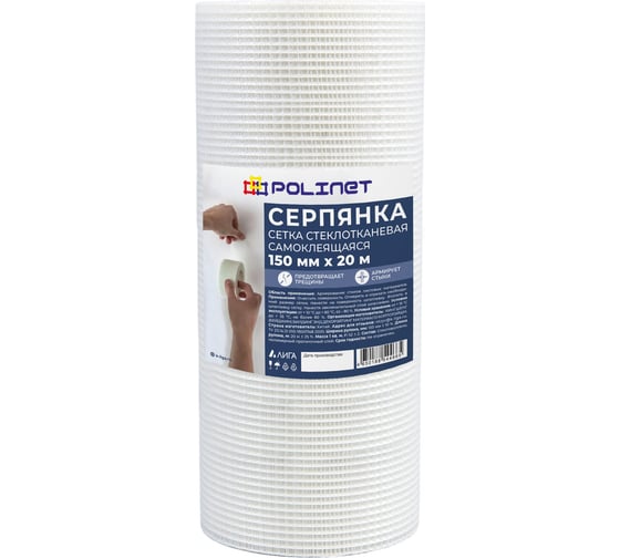  Лента (серпянка) стеклотканевая самоклеящаяся Polinet 150мм х 20м 220082
