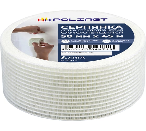  Лента (серпянка) стеклотканевая самоклеящаяся Polinet 50мм х 45м 220085