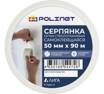  Лента (серпянка) стеклотканевая самоклеящаяся Polinet 50мм х 90м 220086
