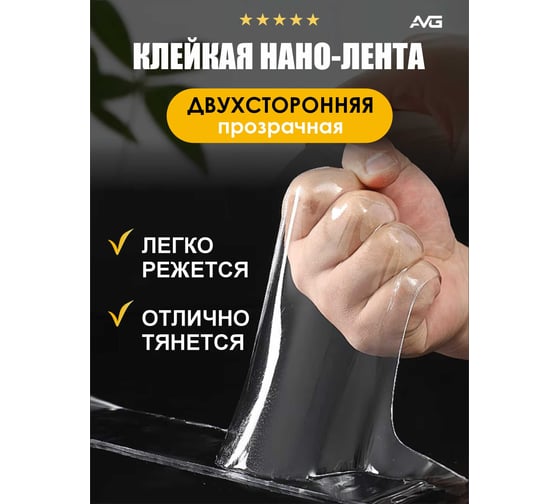 Двухсторонний скотч нано лента прозрачная AVG 3см Х 2м Нанао скотч 2м