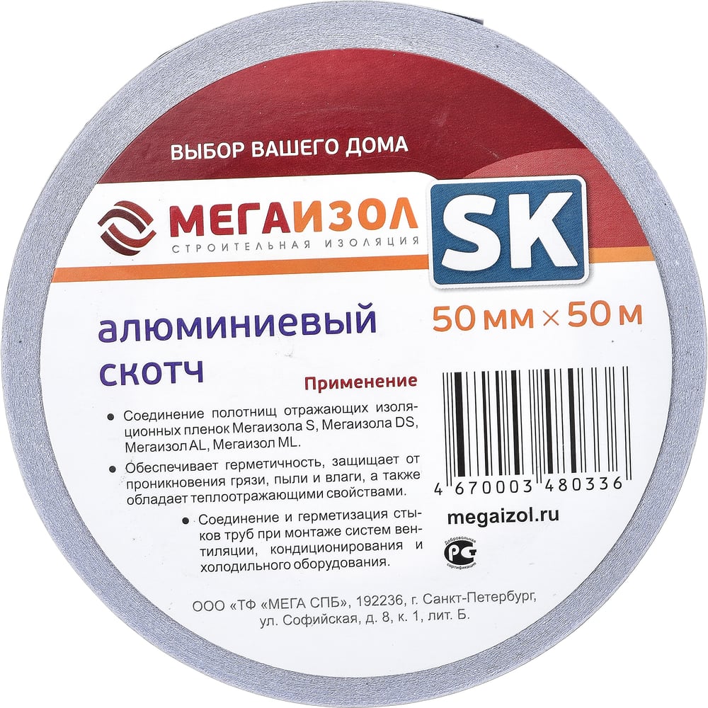 Алюминиевая клейкая лента МЕГАИЗОЛ SK 50м 3480336 - выгодная цена, отзывы,  характеристики, фото - купить в Москве и РФ