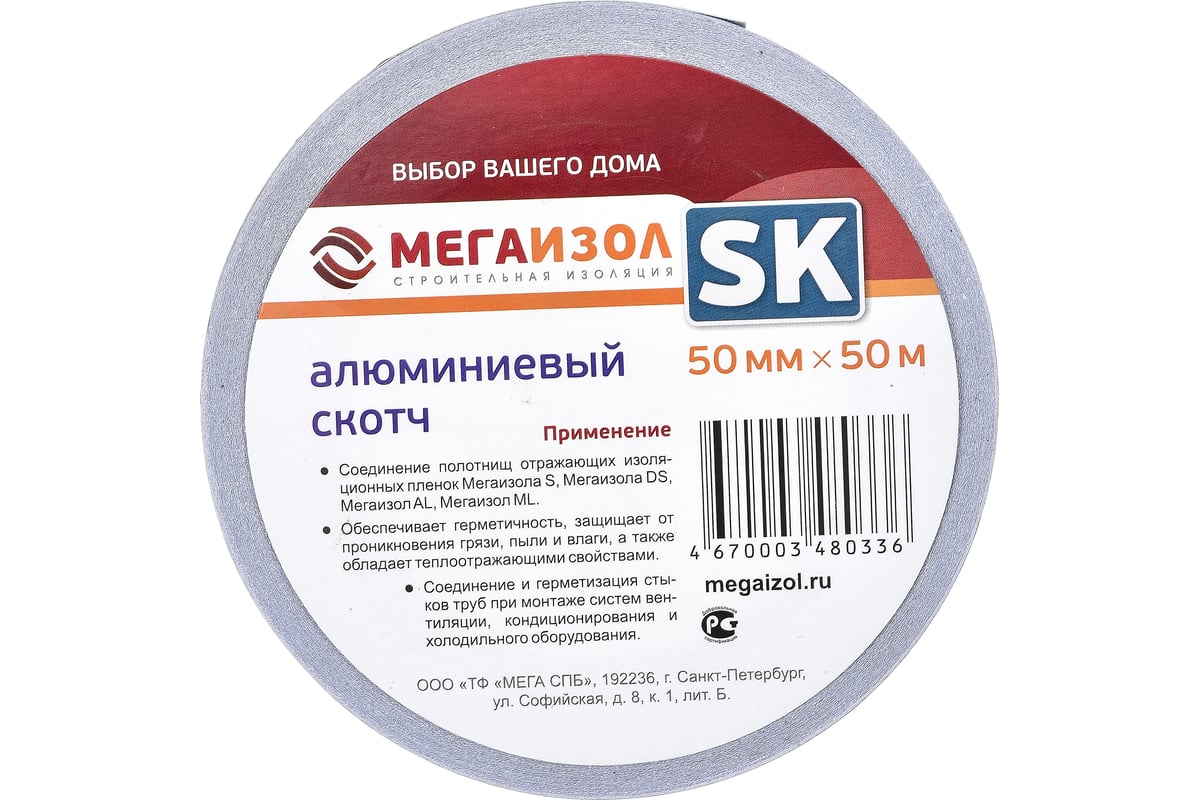 Алюминиевая клейкая лента МЕГАИЗОЛ SK 50м 3480336 - выгодная цена, отзывы,  характеристики, фото - купить в Москве и РФ