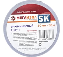 Алюминиевая клейкая лента МЕГАИЗОЛ SK 50м 3480336