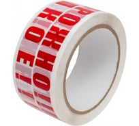 Клейкая лента Ultra tape с логотипом ОСТОРОЖНО!!! ХРУПКОЕ!!!, 48мм*66м*45мкм, красный цвет на белом фоне 4687205075468