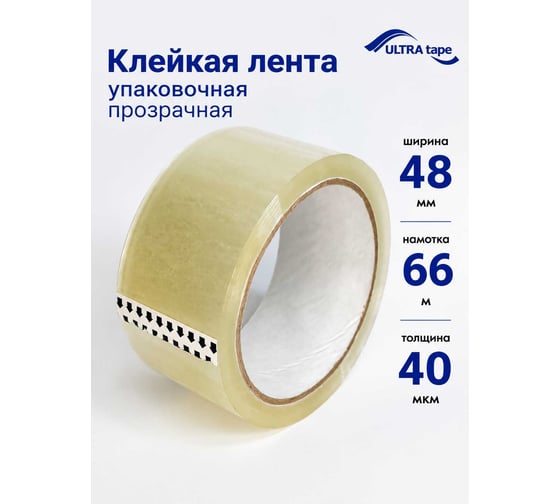 Клейкая лента Ultra tape 48мм 66м 40мкм, прозрачная 4687205075345
