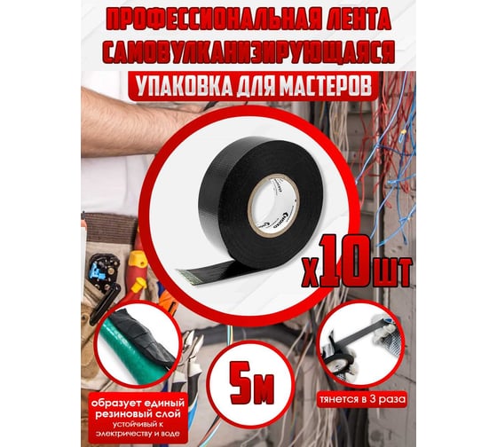 Изолента OXION высоковольтная, самослипающаяся, самоспекающаяся, 25ммх5м, черная, 10 шт. в упаковке, арт. OX-RTHVSF5M-10PCS