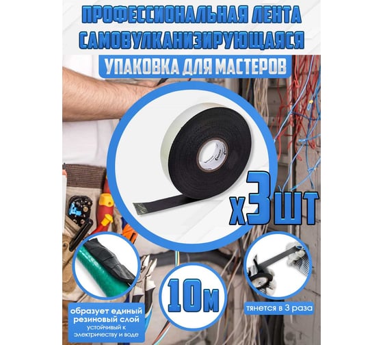 Изолента OXION высоковольтная, самослипающаяся, самоспекающаяся, 22ммх10м, черная, 3 шт. в упаковке, арт. OX-RTHVSF10M-3PCS