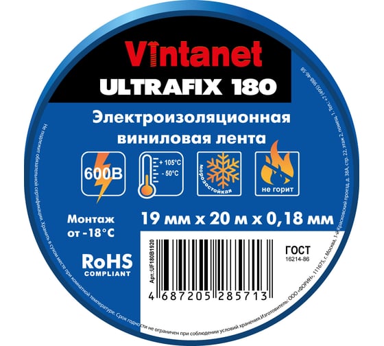 Изолента виниловая VINTANET морозостойкая ULTRAFIX180 синяя, рулон 19 мм х 20 м UF180B1920