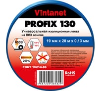 Изолента ПВХ универсальная VINTANET PROFIX130 синяя, рулон 19 мм x 20 м PF130B1920