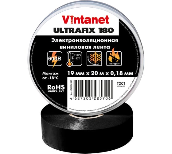 Изолента виниловая VINTANET морозостойкая ULTRAFIX180 черная, рулон 19 мм х 20 м UF180BL1920
