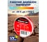 Изолента виниловая VINTANET морозостойкая ULTRAFIX180 красная, рулон 19 мм х 20 м UF180R1920 4