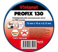 Изолента ПВХ универсальная VINTANET PROFIX130 синяя, рулон 15 мм x 10 м PF130B1510