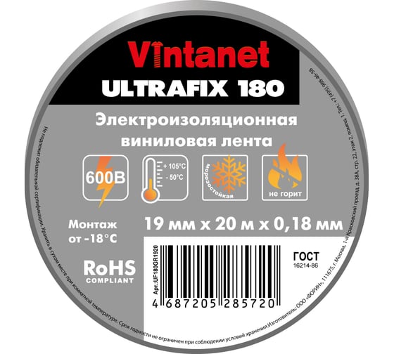 Изолента виниловая VINTANET морозостойкая ULTRAFIX180 серая, рулон 19 мм х 20 м UF180GR1920
