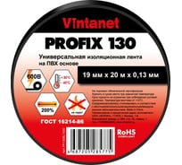 Изолента ПВХ универсальная VINTANET PROFIX130 черная, рулон 19 мм x 20 м PF130BL1920