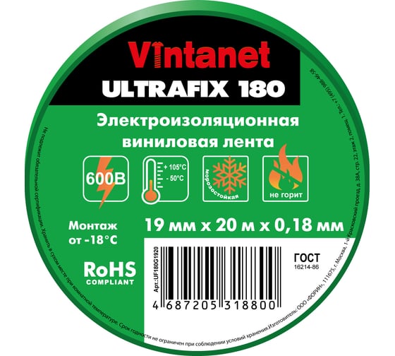 Изолента виниловая VINTANET морозостойкая ULTRAFIX180 зеленая, рулон 19 мм х 20 м UF180G1920