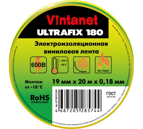Изолента виниловая VINTANET морозостойкая ULTRAFIX180 желто-зеленая, рулон 19 мм х 20 м UF180YG1920