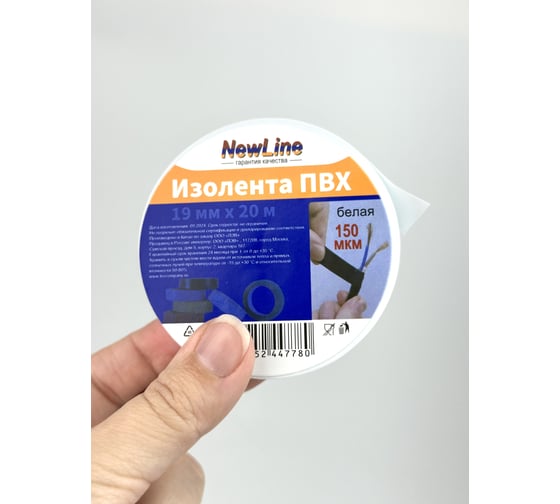 Изолента ПВХ NewLine 19 мм х 20 м белая 01044